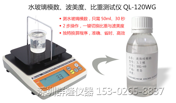 （matsuhaku）水玻璃模數(shù)、波美度、比重測試儀 QL-120WG