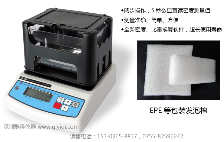 EPE珍珠棉,EPE发泡棉,EPE/EPS/EVA包装发泡材料密度测试仪,专业检测包装材料EPE（珍珠棉）的密度、比重值